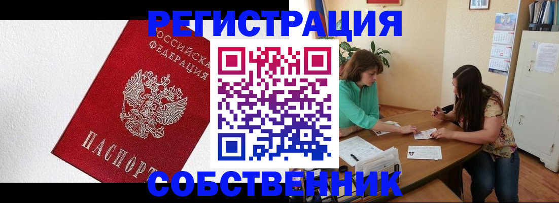 временная регистрация в квартире в Можайске